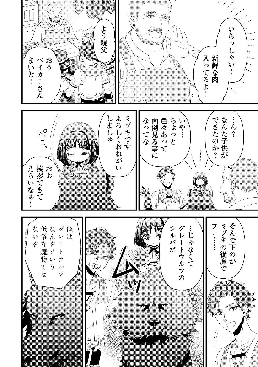 Hottoite Kudasai - Juuma to Cheat Life Tanoshii Mitai! Chapter 4 14ページ