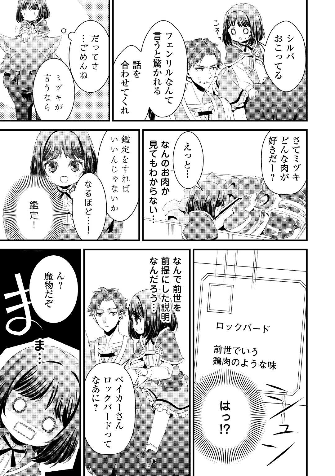 Hottoite Kudasai - Juuma to Cheat Life Tanoshii Mitai! Chapter 4 15ページ