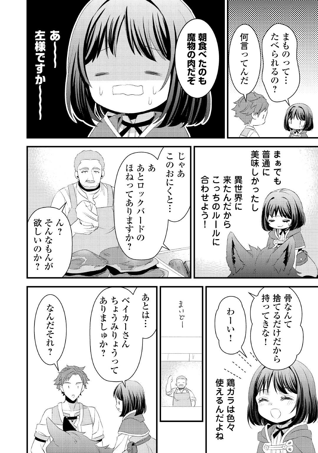 Hottoite Kudasai - Juuma to Cheat Life Tanoshii Mitai! Chapter 4 16ページ