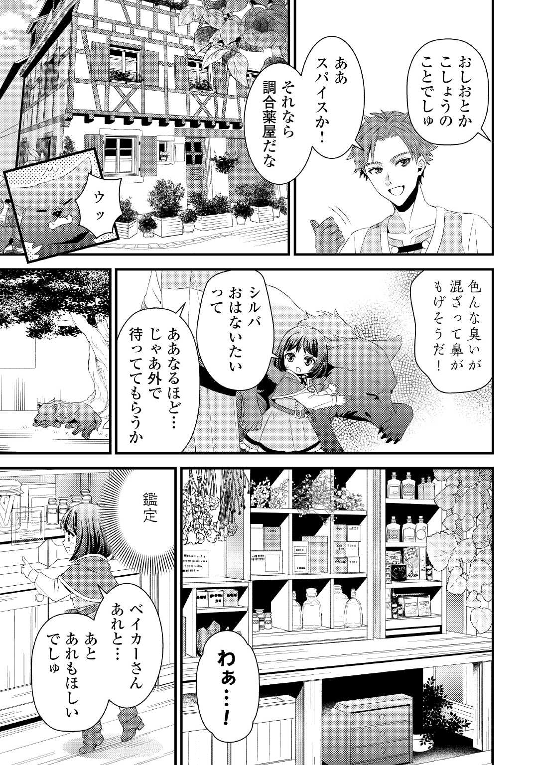 Hottoite Kudasai - Juuma to Cheat Life Tanoshii Mitai! Chapter 4 17ページ