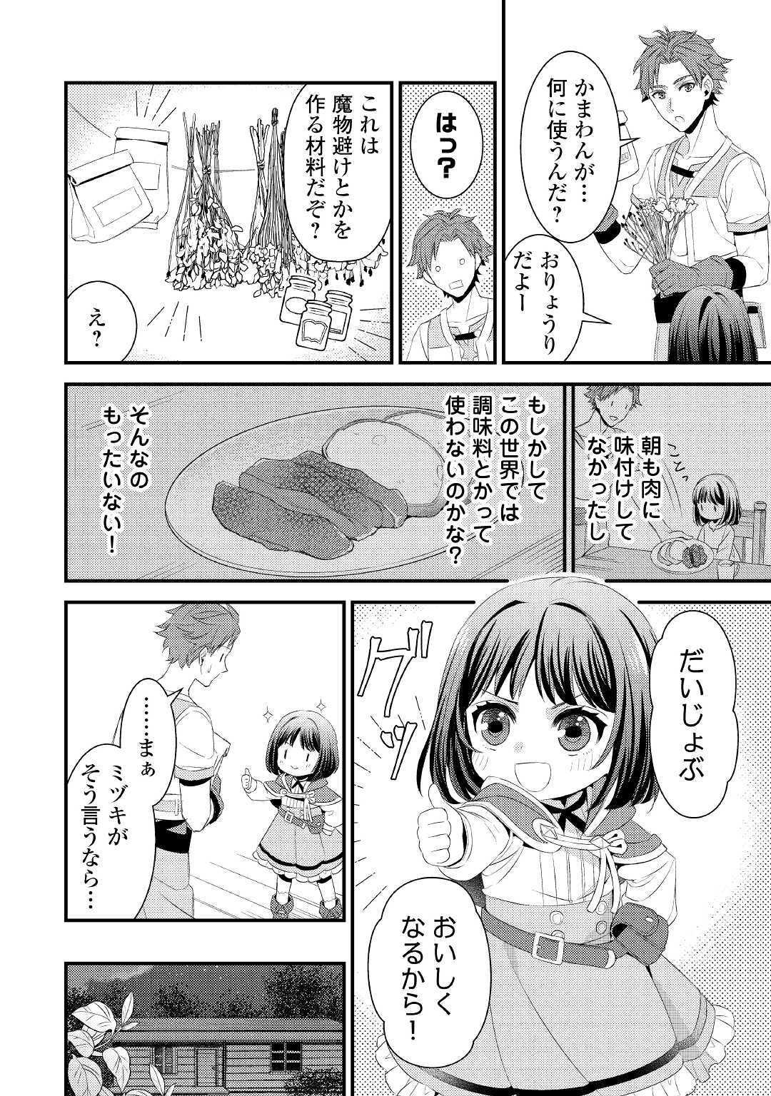 Hottoite Kudasai - Juuma to Cheat Life Tanoshii Mitai! Chapter 4 18ページ