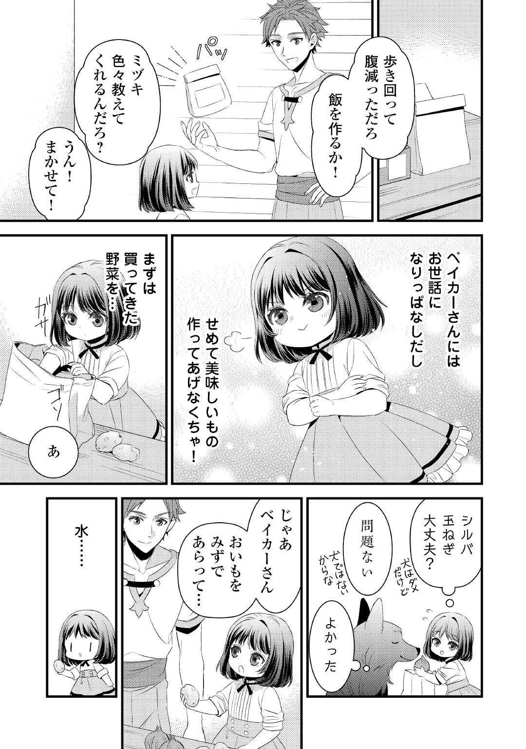Hottoite Kudasai - Juuma to Cheat Life Tanoshii Mitai! Chapter 4 19ページ