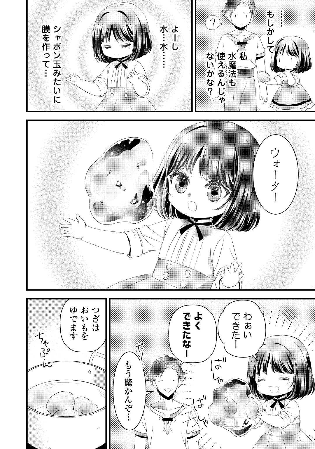 Hottoite Kudasai - Juuma to Cheat Life Tanoshii Mitai! Chapter 4 20ページ