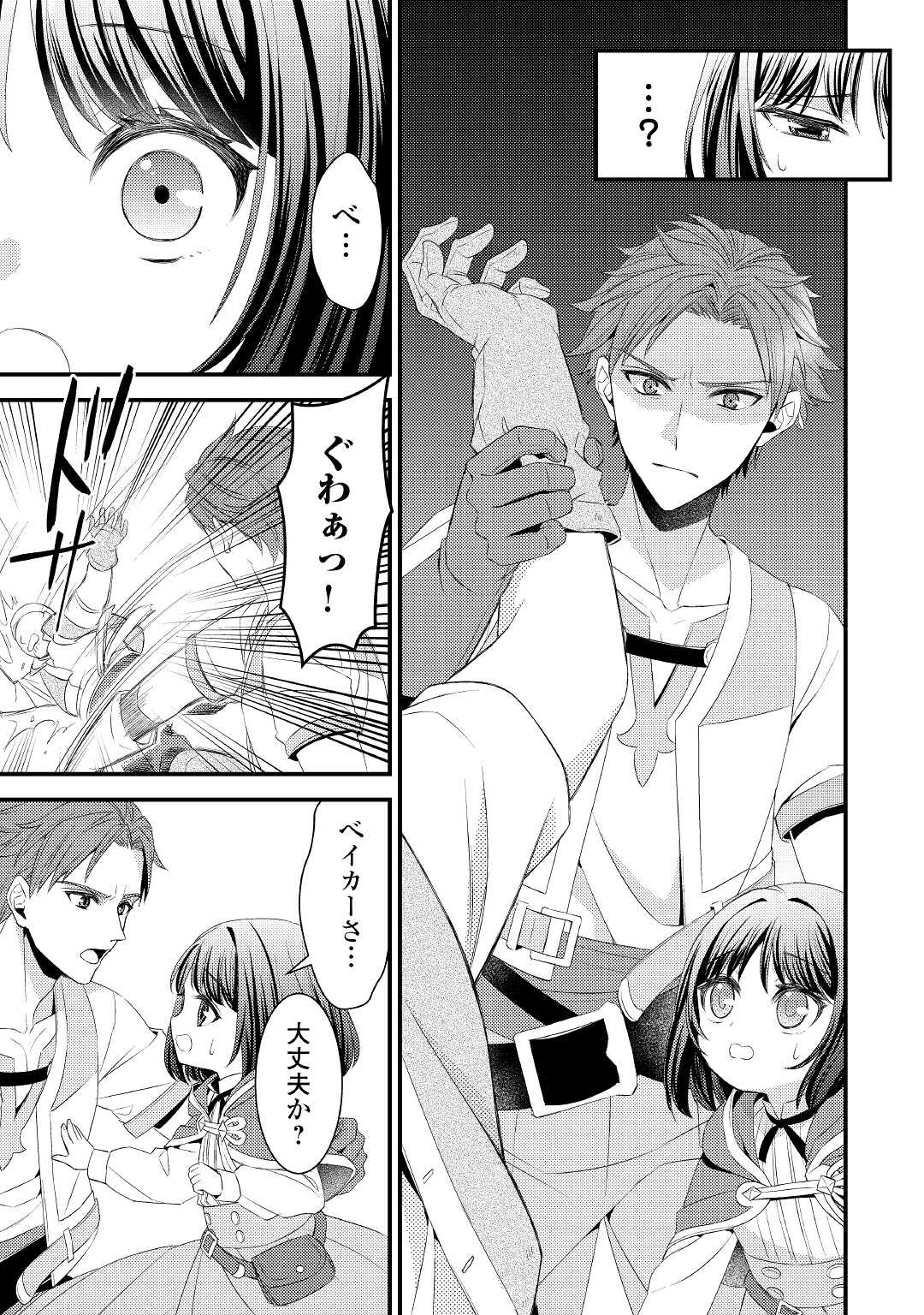 Hottoite Kudasai - Juuma to Cheat Life Tanoshii Mitai! Chapter 4 3ページ