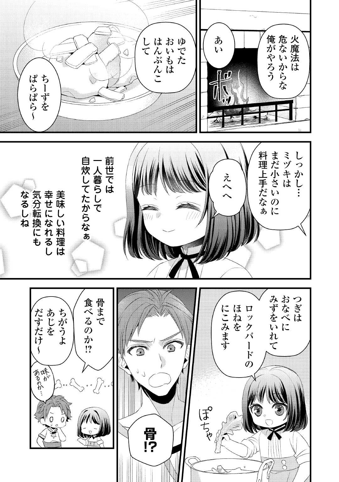 Hottoite Kudasai - Juuma to Cheat Life Tanoshii Mitai! Chapter 4 21ページ