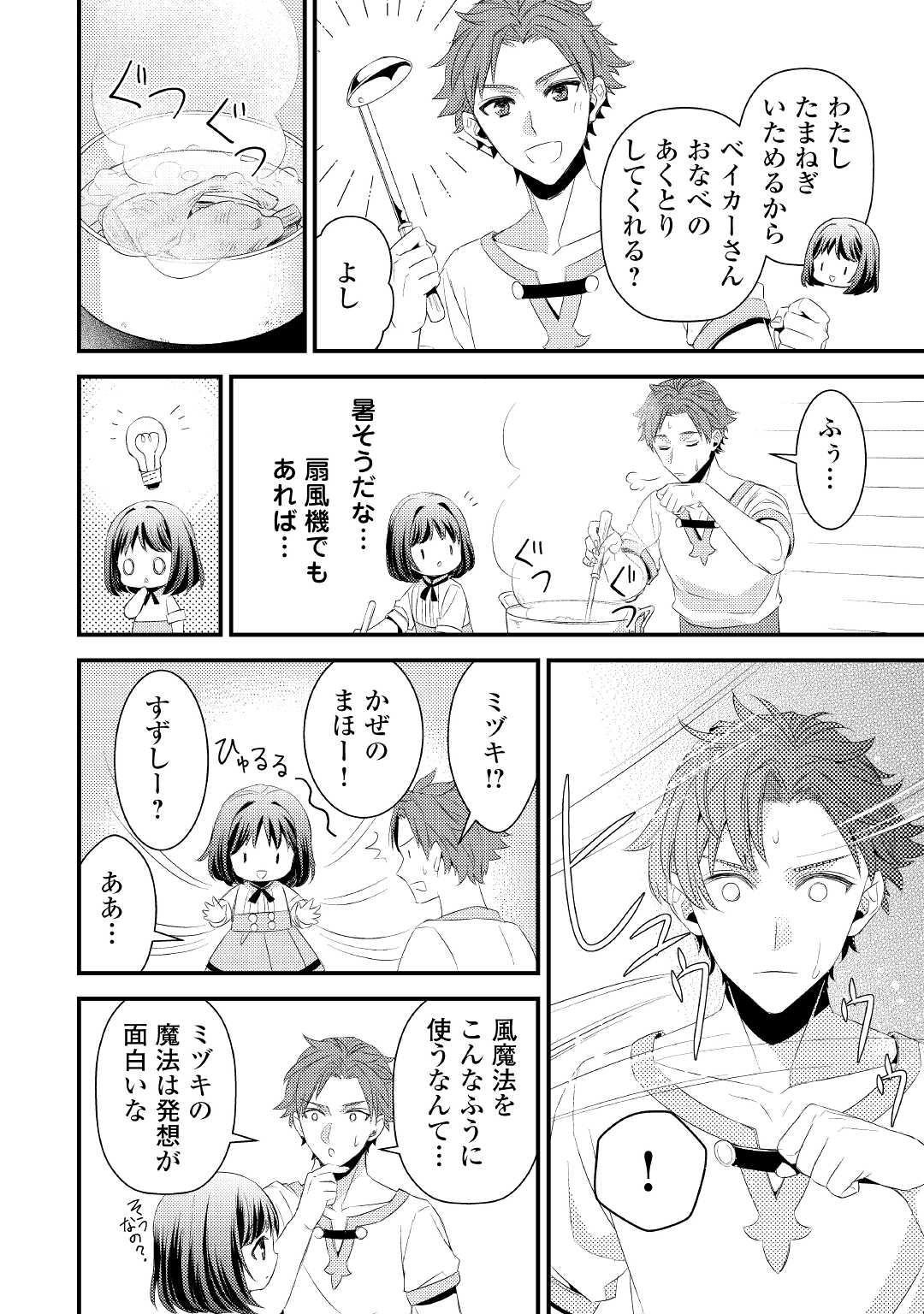 Hottoite Kudasai - Juuma to Cheat Life Tanoshii Mitai! Chapter 4 22ページ