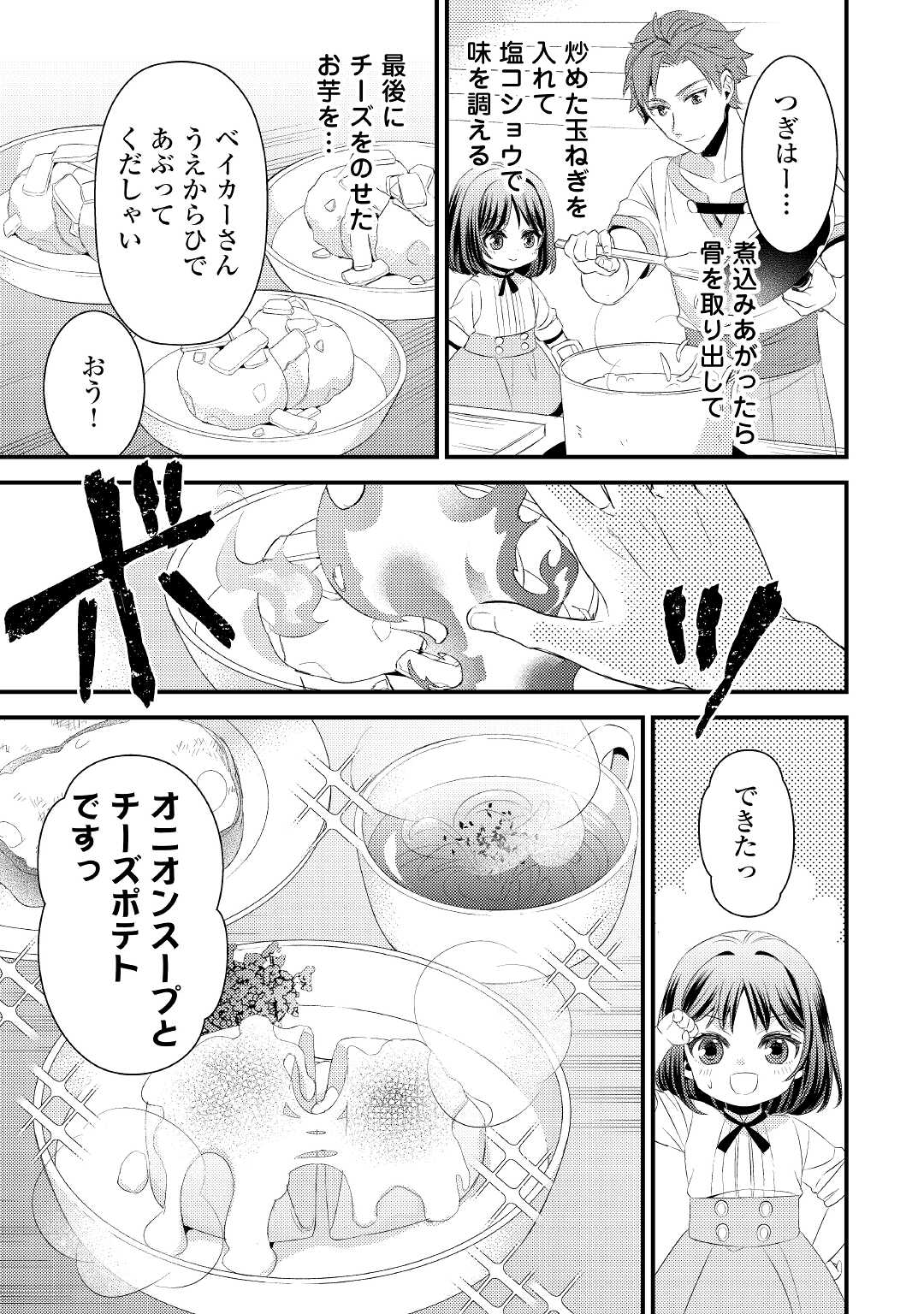Hottoite Kudasai - Juuma to Cheat Life Tanoshii Mitai! Chapter 4 23ページ