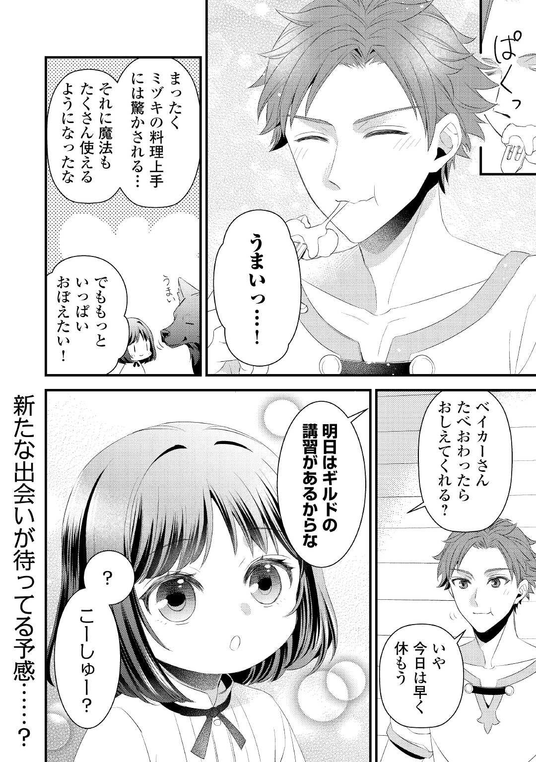 Hottoite Kudasai - Juuma to Cheat Life Tanoshii Mitai! Chapter 4 24ページ