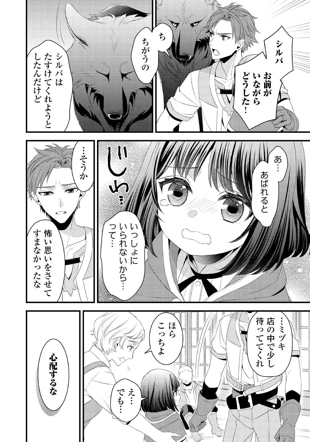 Hottoite Kudasai - Juuma to Cheat Life Tanoshii Mitai! Chapter 4 4ページ