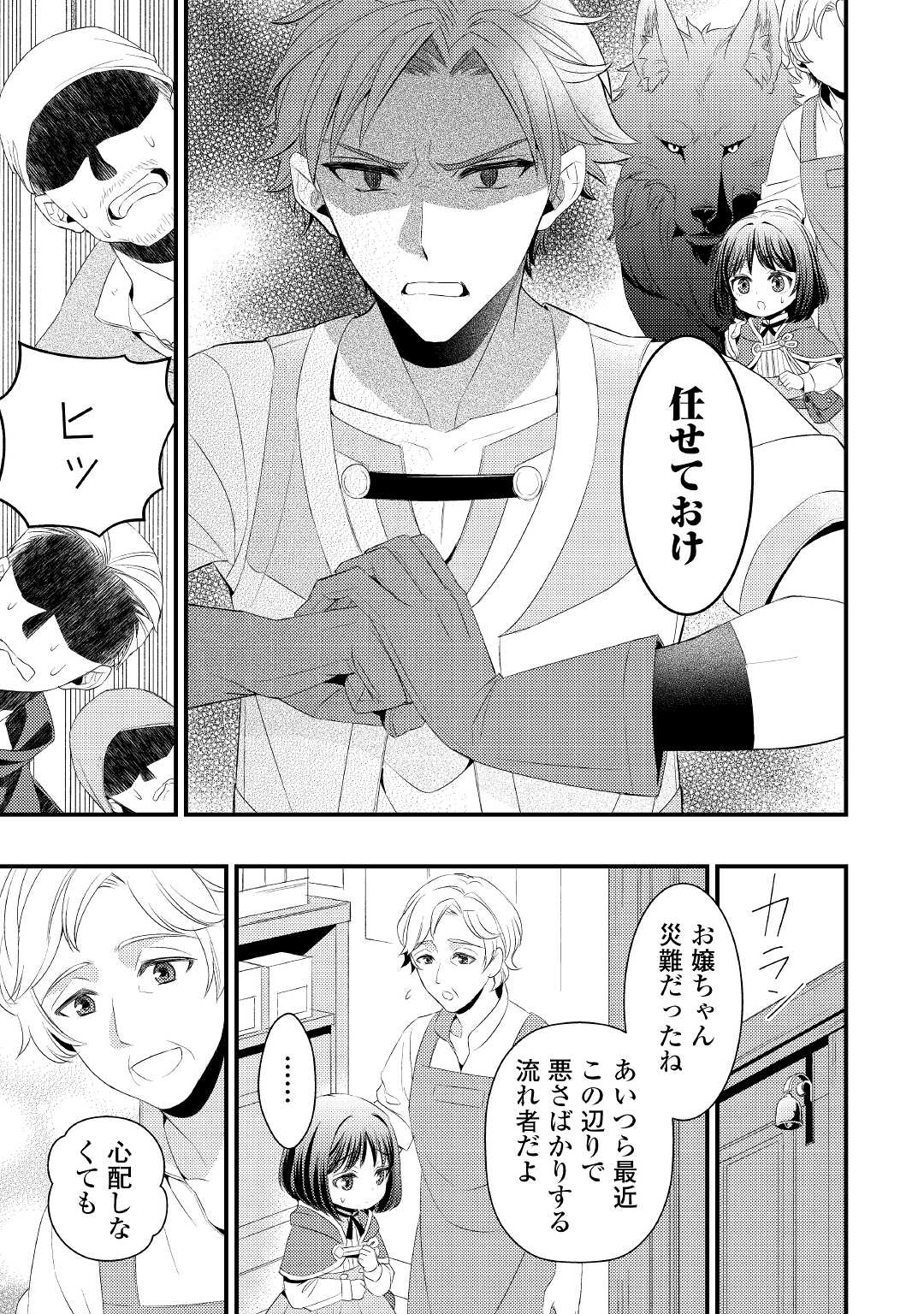 Hottoite Kudasai - Juuma to Cheat Life Tanoshii Mitai! Chapter 4 5ページ