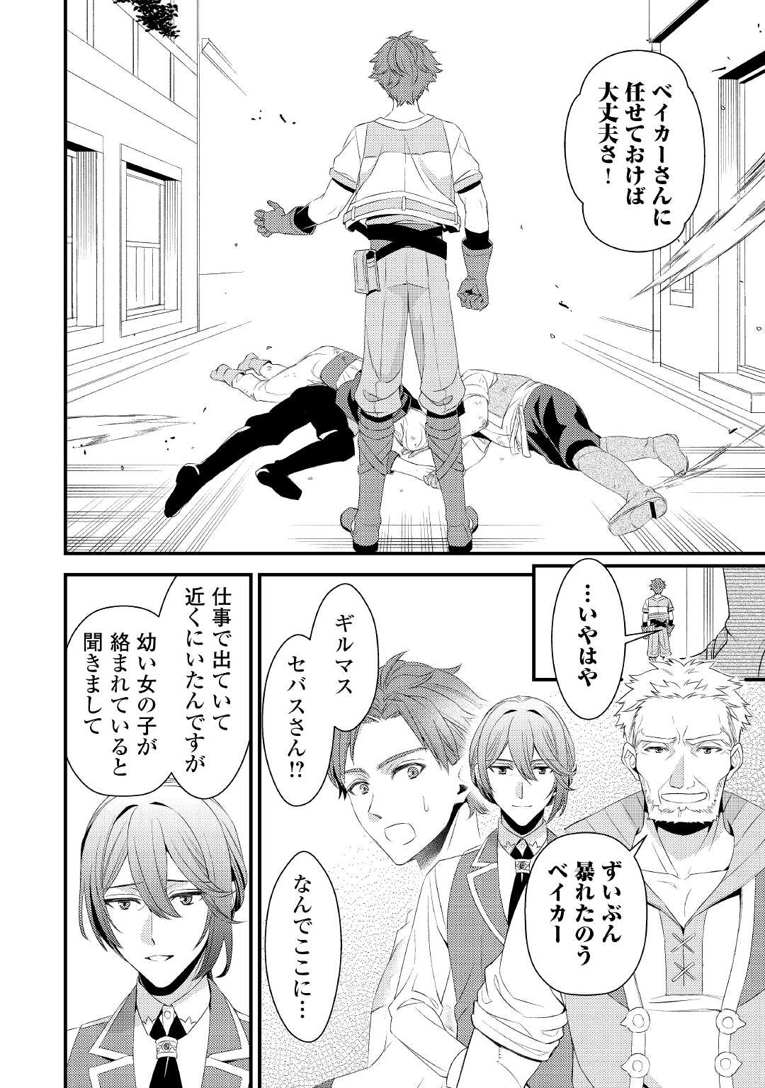 Hottoite Kudasai - Juuma to Cheat Life Tanoshii Mitai! Chapter 4 6ページ