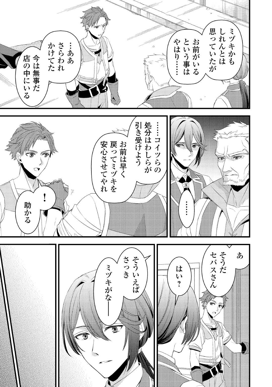 Hottoite Kudasai - Juuma to Cheat Life Tanoshii Mitai! Chapter 4 7ページ