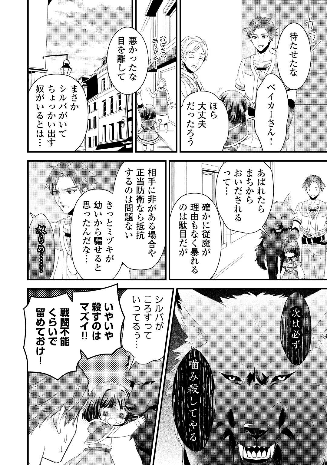 Hottoite Kudasai - Juuma to Cheat Life Tanoshii Mitai! Chapter 4 8ページ