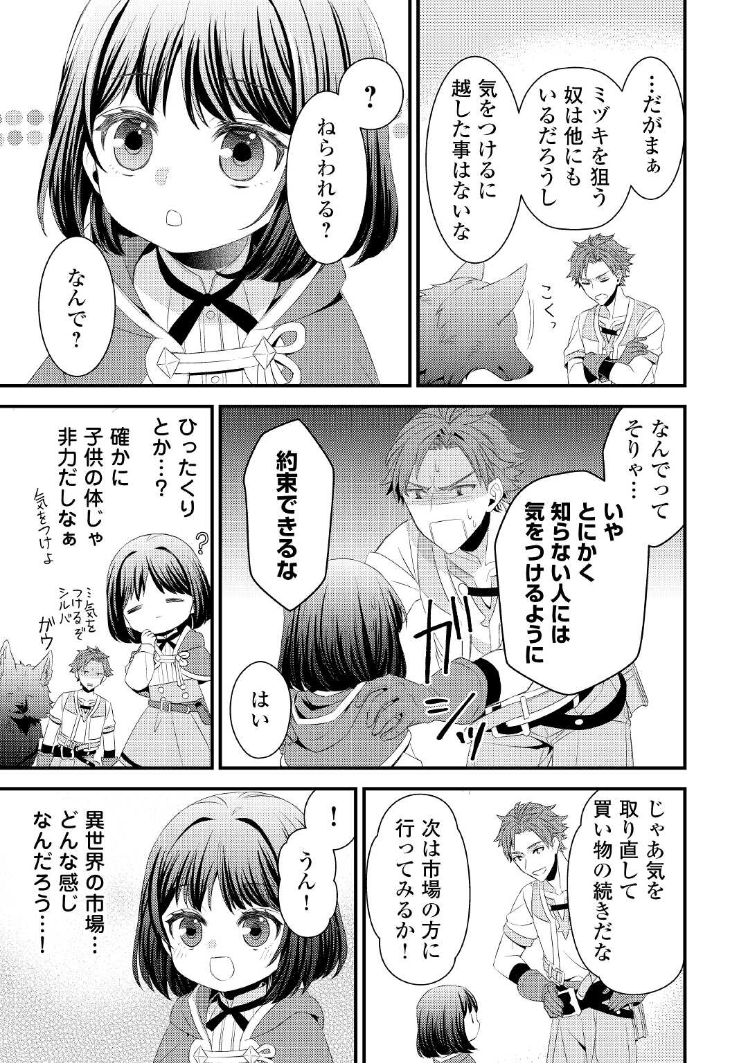 Hottoite Kudasai - Juuma to Cheat Life Tanoshii Mitai! Chapter 4 9ページ