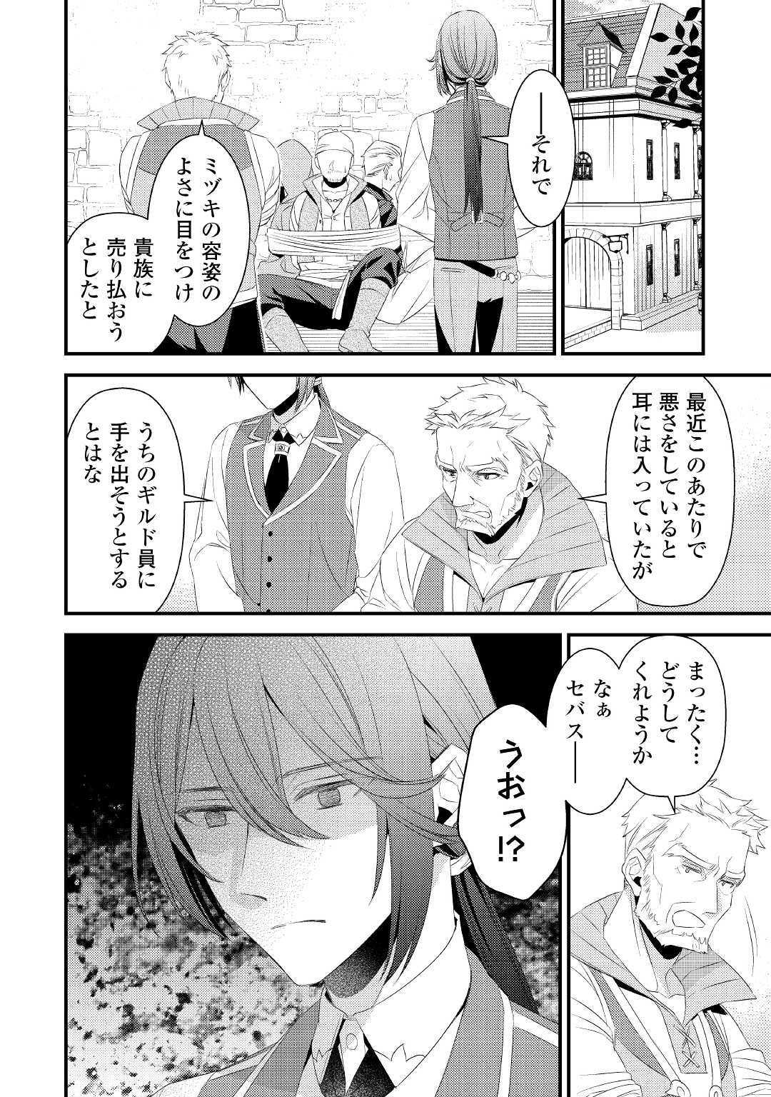 Hottoite Kudasai - Juuma to Cheat Life Tanoshii Mitai! Chapter 4 10ページ