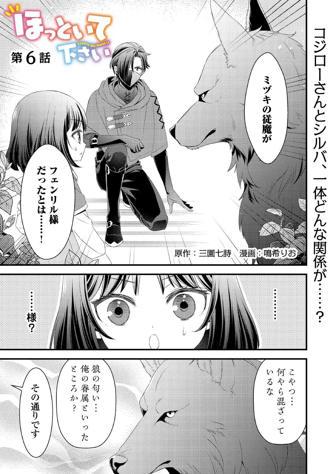 Hottoite Kudasai - Juuma to Cheat Life Tanoshii Mitai! Chapter 6 1ページ