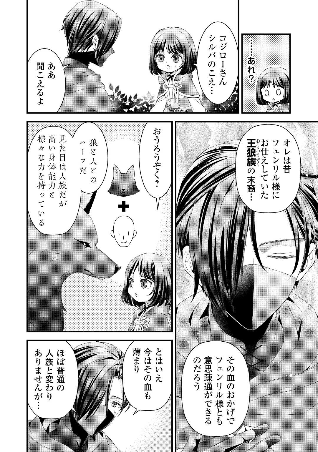 Hottoite Kudasai - Juuma to Cheat Life Tanoshii Mitai! Chapter 6 2ページ