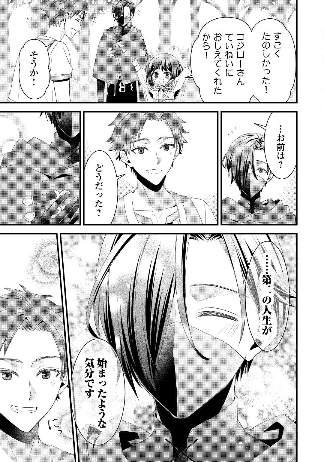 Hottoite Kudasai - Juuma to Cheat Life Tanoshii Mitai! Chapter 6 11ページ