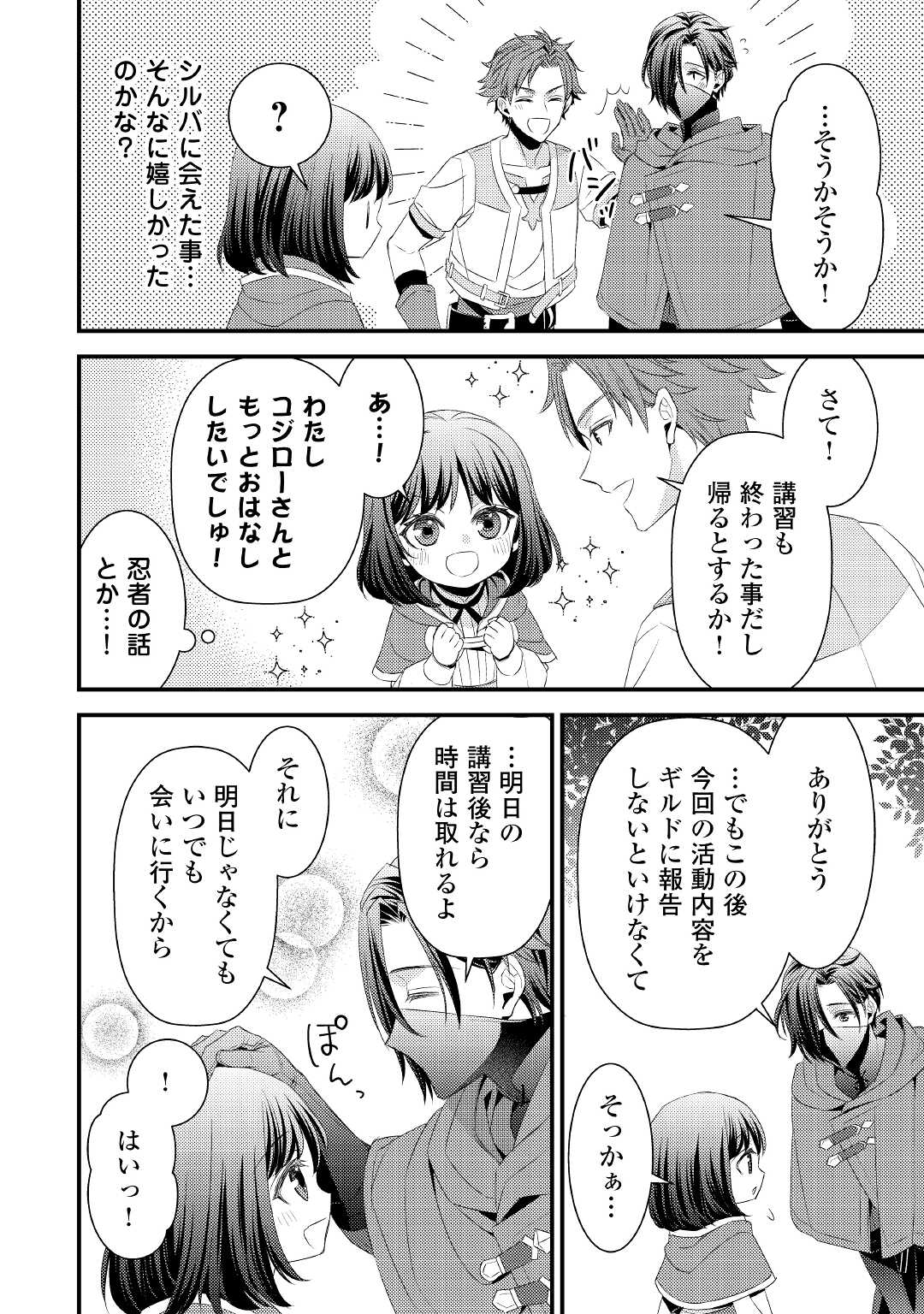 Hottoite Kudasai - Juuma to Cheat Life Tanoshii Mitai! Chapter 6 12ページ