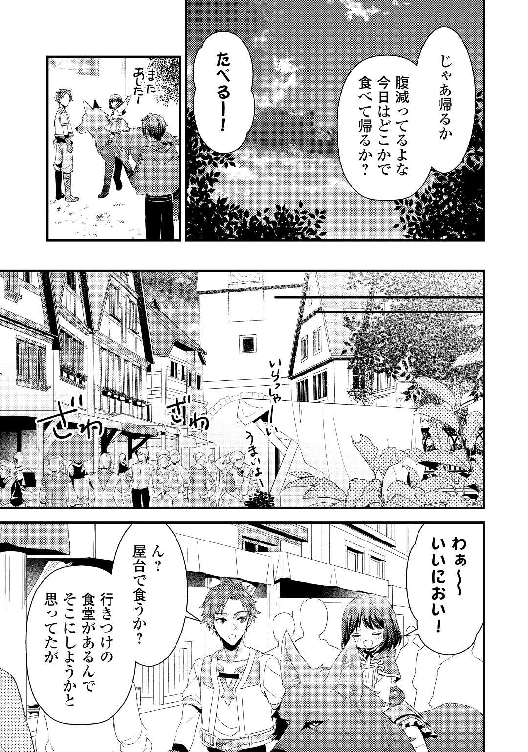 Hottoite Kudasai - Juuma to Cheat Life Tanoshii Mitai! Chapter 6 13ページ