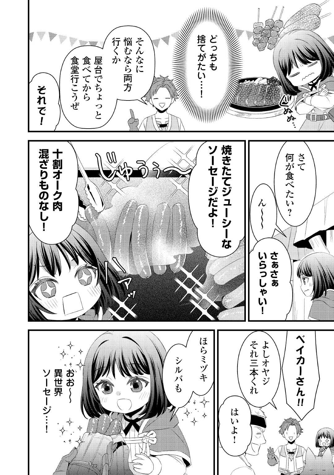 Hottoite Kudasai - Juuma to Cheat Life Tanoshii Mitai! Chapter 6 14ページ