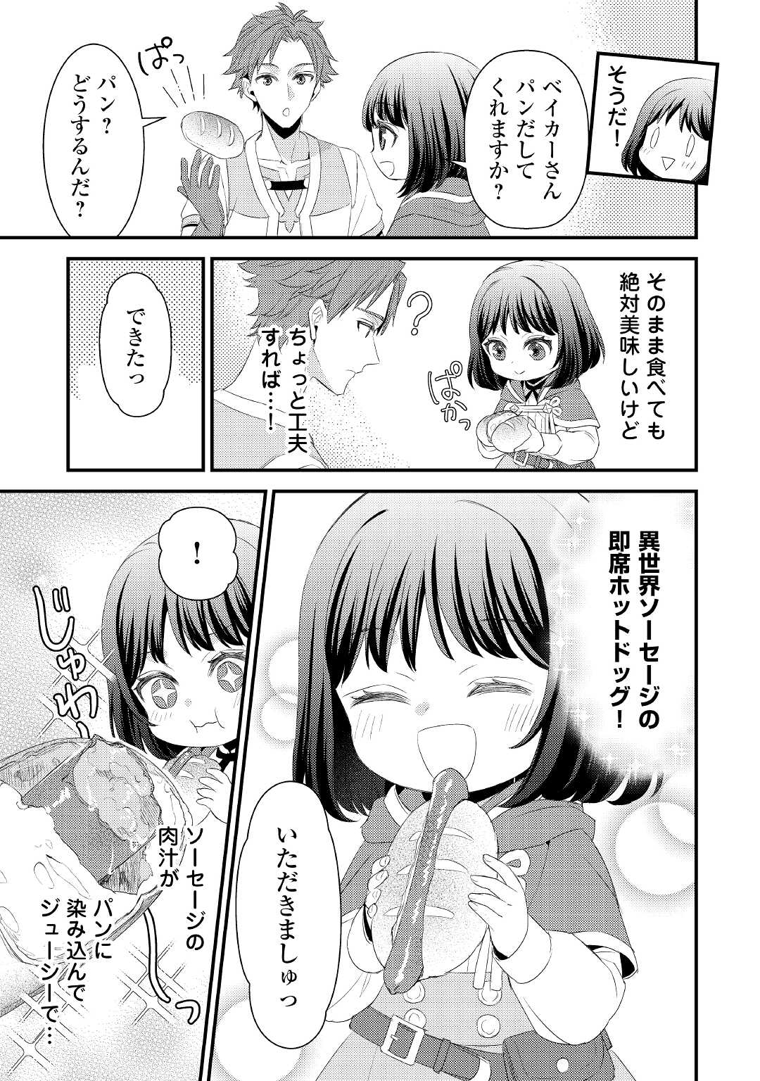 Hottoite Kudasai - Juuma to Cheat Life Tanoshii Mitai! Chapter 6 15ページ