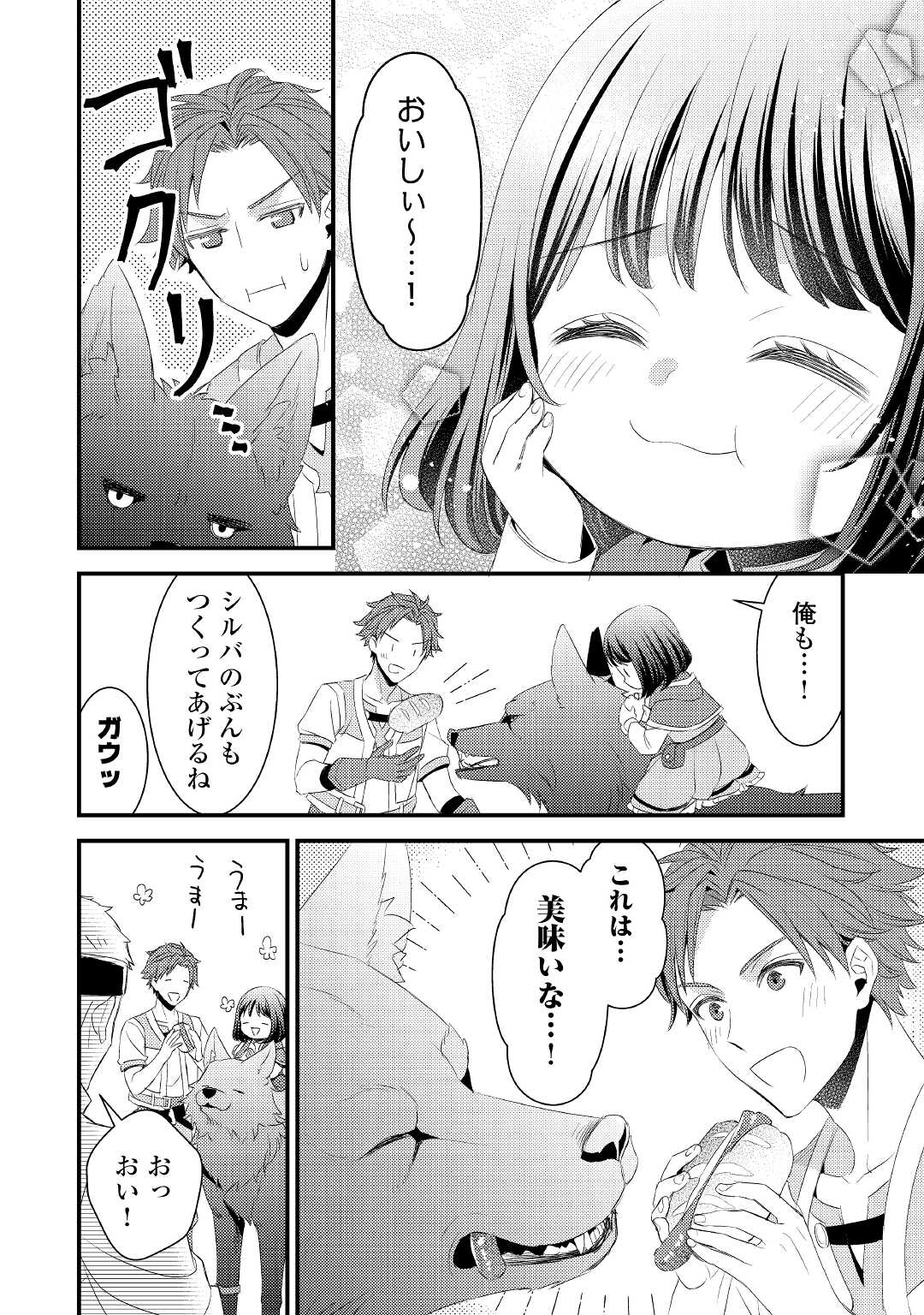 Hottoite Kudasai - Juuma to Cheat Life Tanoshii Mitai! Chapter 6 16ページ