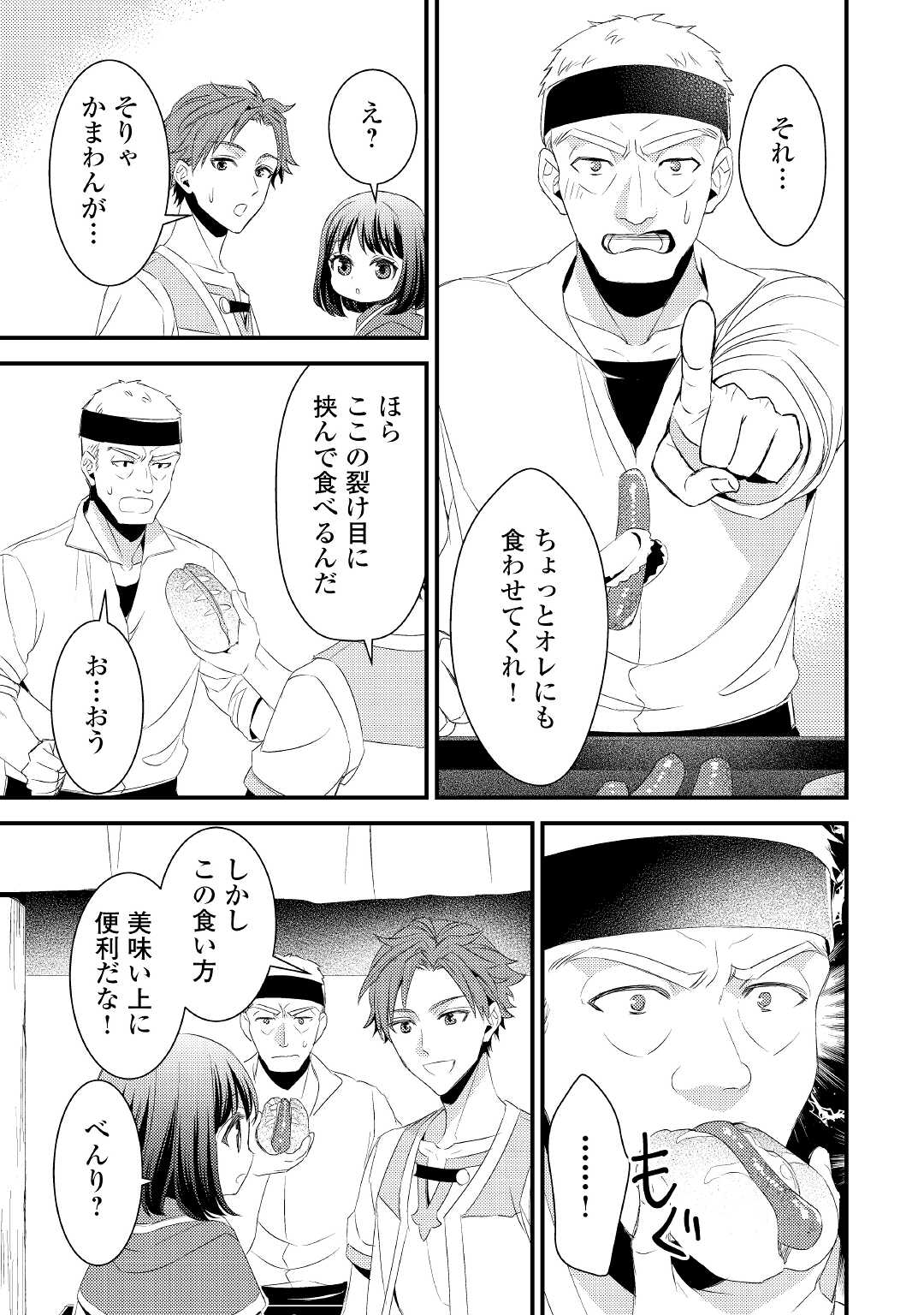 Hottoite Kudasai - Juuma to Cheat Life Tanoshii Mitai! Chapter 6 17ページ