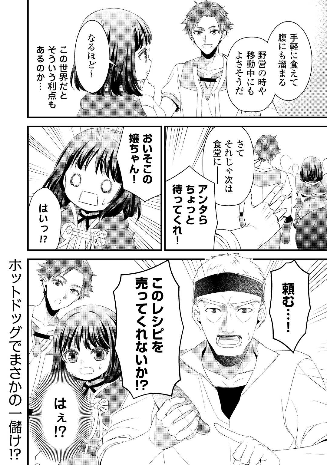 Hottoite Kudasai - Juuma to Cheat Life Tanoshii Mitai! Chapter 6 18ページ
