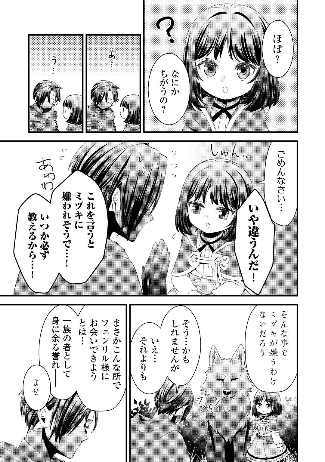 Hottoite Kudasai - Juuma to Cheat Life Tanoshii Mitai! Chapter 6 3ページ
