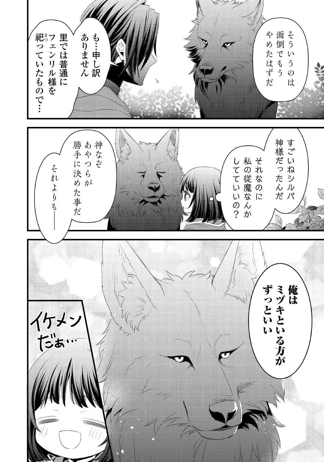 Hottoite Kudasai - Juuma to Cheat Life Tanoshii Mitai! Chapter 6 4ページ