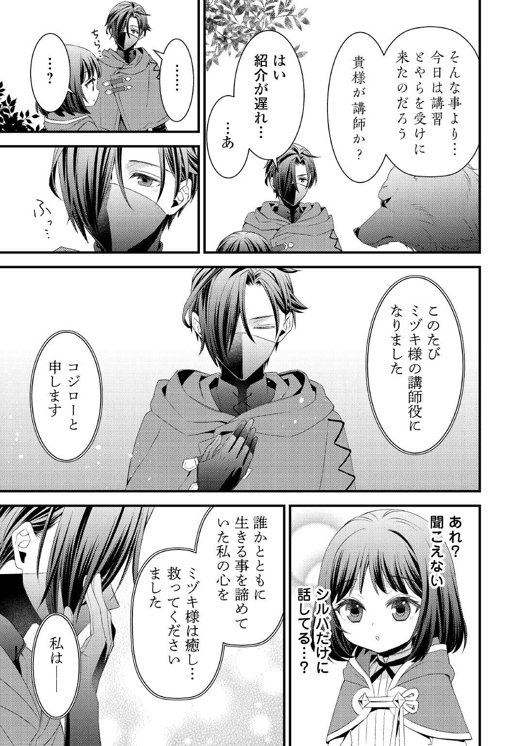 Hottoite Kudasai - Juuma to Cheat Life Tanoshii Mitai! Chapter 6 5ページ