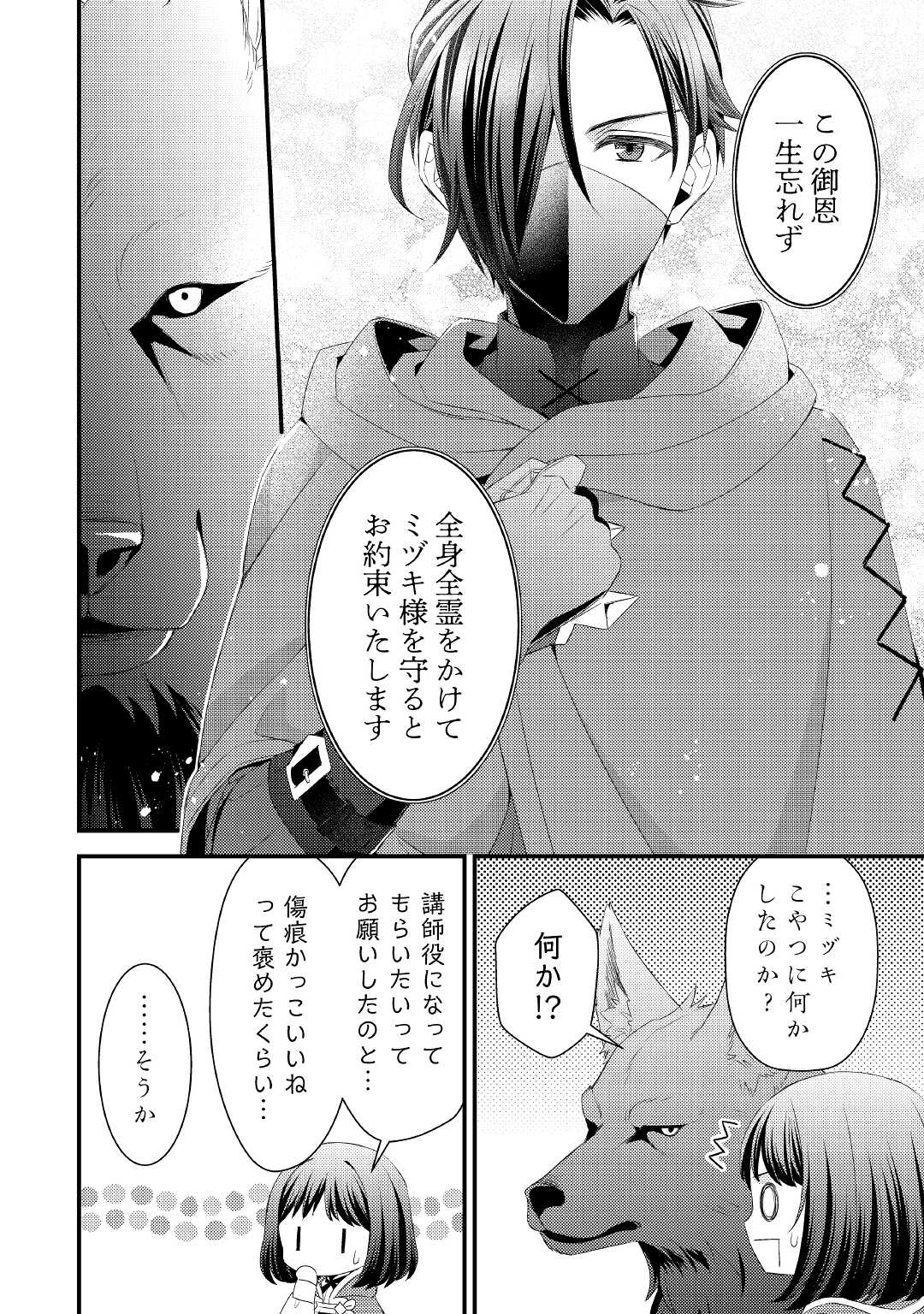 Hottoite Kudasai - Juuma to Cheat Life Tanoshii Mitai! Chapter 6 6ページ