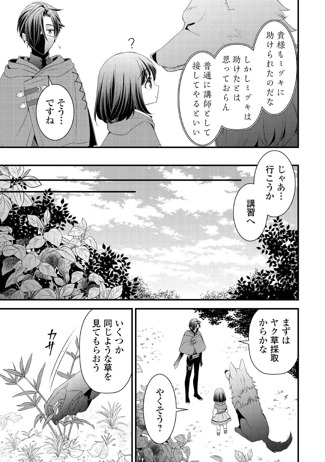 Hottoite Kudasai - Juuma to Cheat Life Tanoshii Mitai! Chapter 6 7ページ