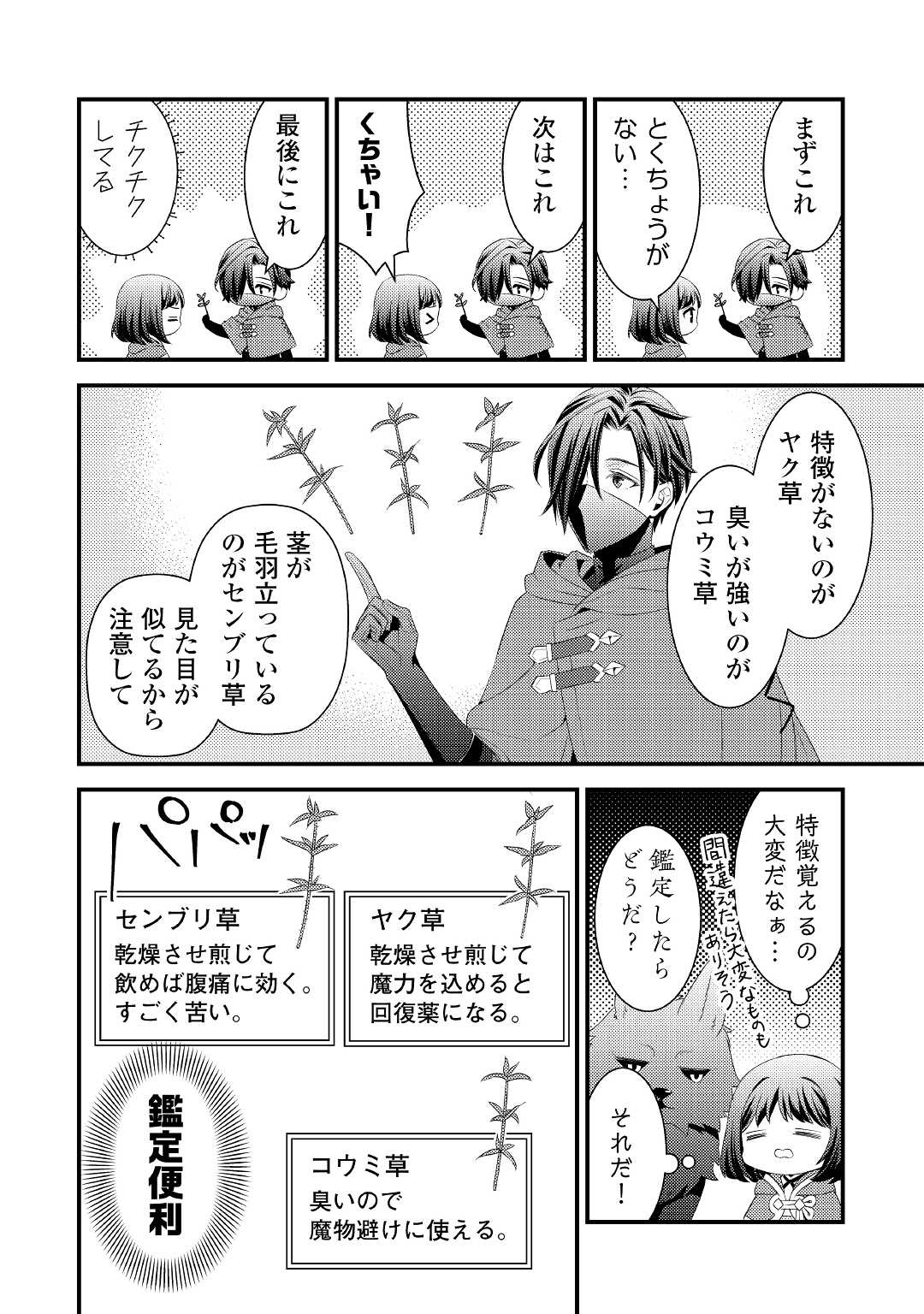 Hottoite Kudasai - Juuma to Cheat Life Tanoshii Mitai! Chapter 6 8ページ