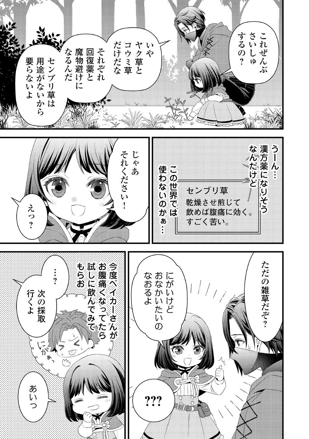 Hottoite Kudasai - Juuma to Cheat Life Tanoshii Mitai! Chapter 6 9ページ