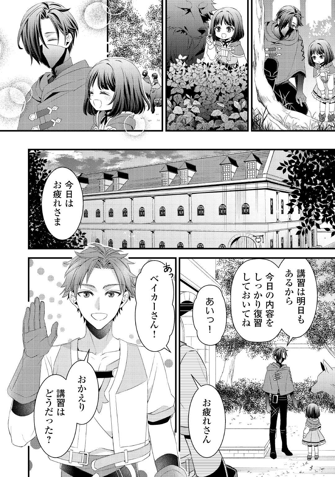 Hottoite Kudasai - Juuma to Cheat Life Tanoshii Mitai! Chapter 6 10ページ