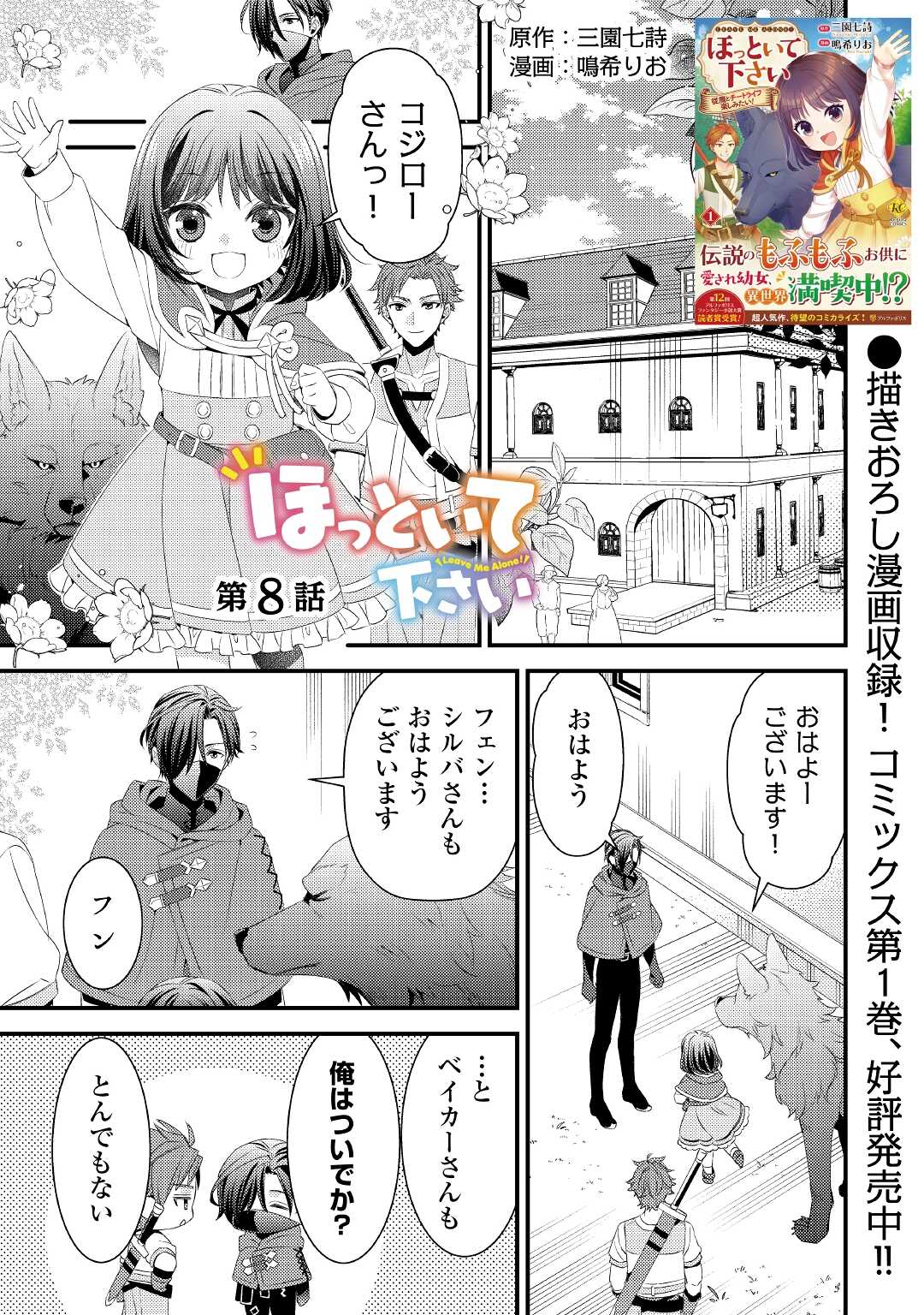 Hottoite Kudasai - Juuma to Cheat Life Tanoshii Mitai! Chapter 8 1ページ