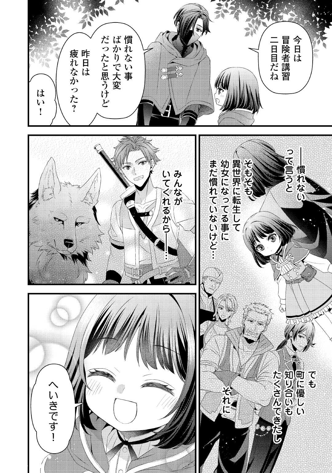 Hottoite Kudasai - Juuma to Cheat Life Tanoshii Mitai! Chapter 8 2ページ