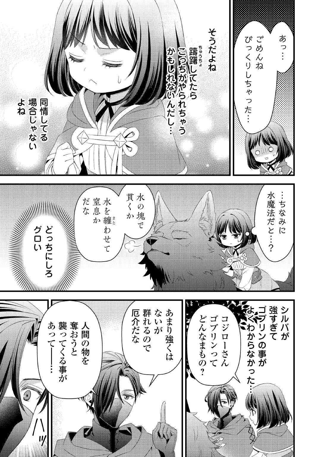 Hottoite Kudasai - Juuma to Cheat Life Tanoshii Mitai! Chapter 8 11ページ