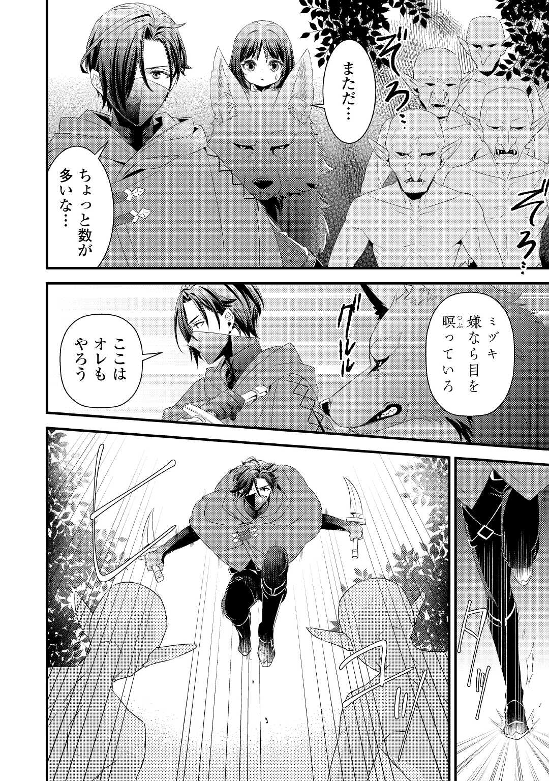 Hottoite Kudasai - Juuma to Cheat Life Tanoshii Mitai! Chapter 8 12ページ
