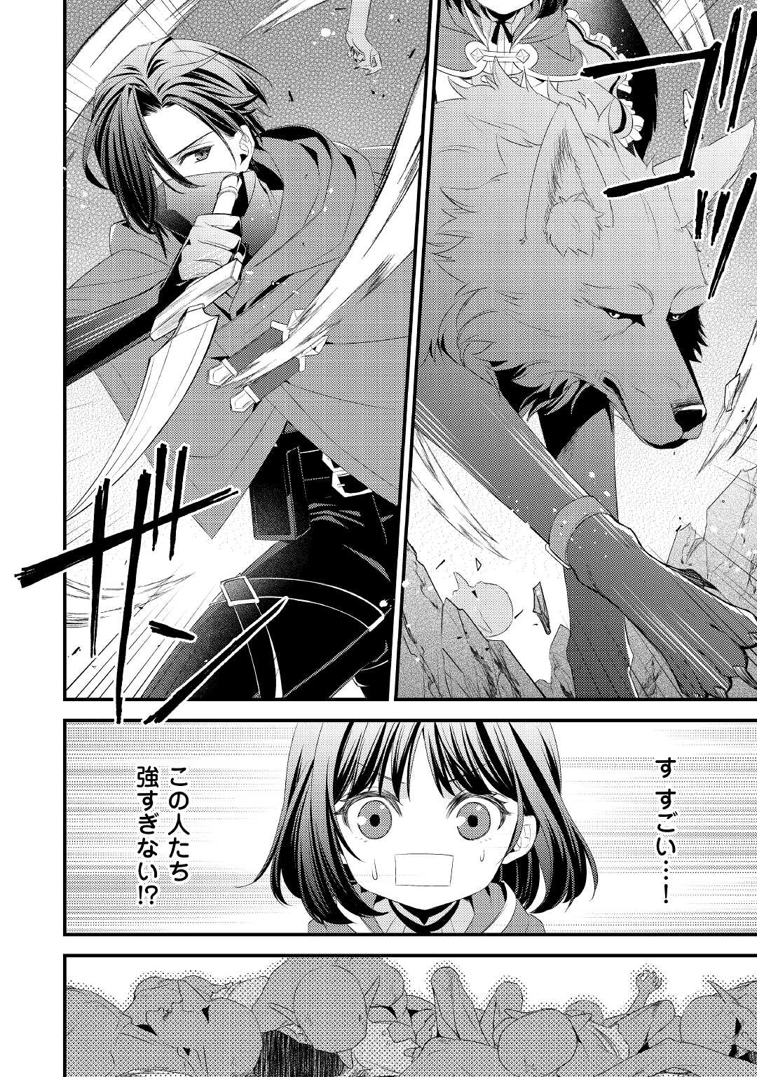 Hottoite Kudasai - Juuma to Cheat Life Tanoshii Mitai! Chapter 8 14ページ
