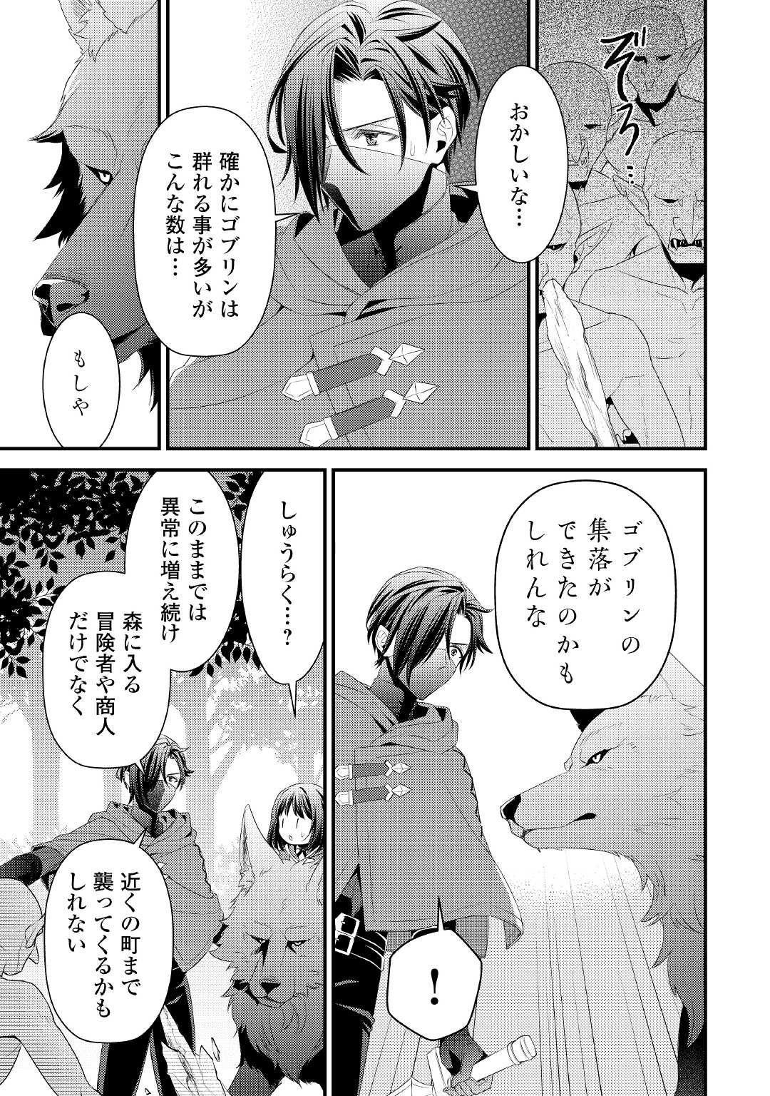 Hottoite Kudasai - Juuma to Cheat Life Tanoshii Mitai! Chapter 8 15ページ
