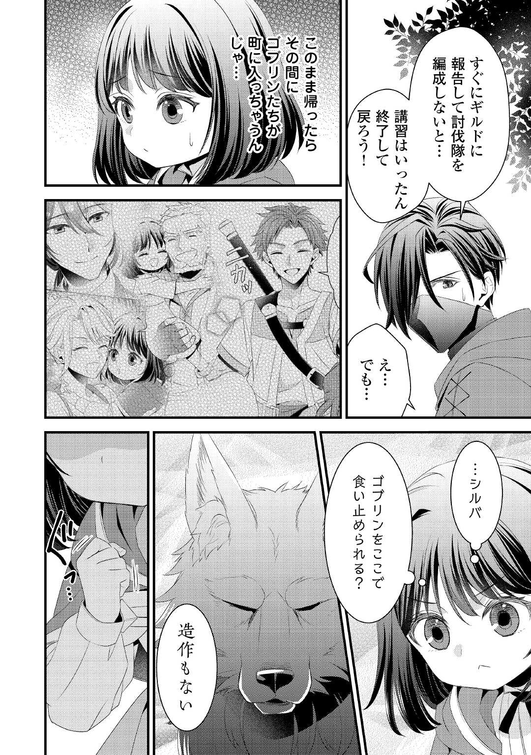 Hottoite Kudasai - Juuma to Cheat Life Tanoshii Mitai! Chapter 8 16ページ