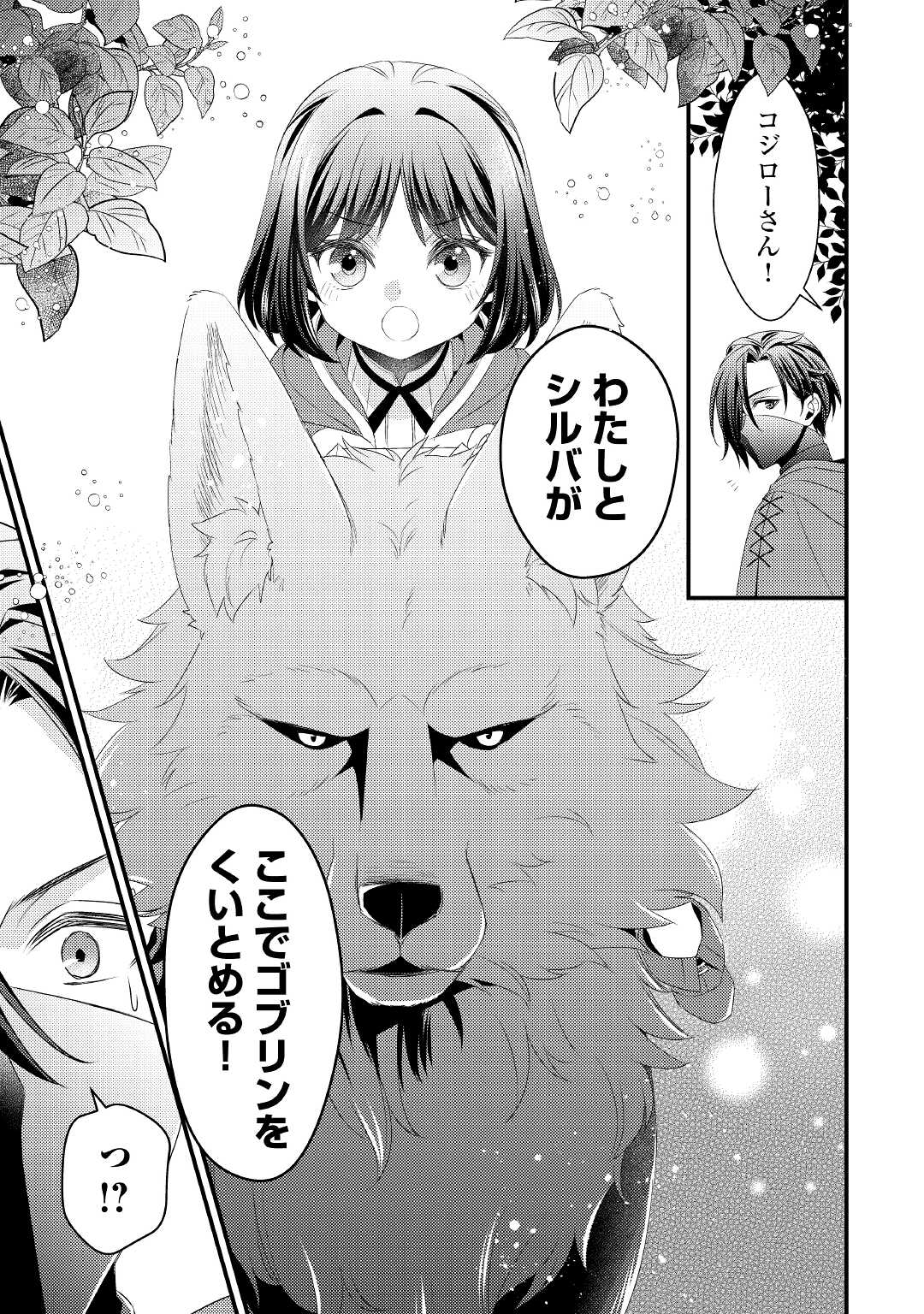 Hottoite Kudasai - Juuma to Cheat Life Tanoshii Mitai! Chapter 8 17ページ