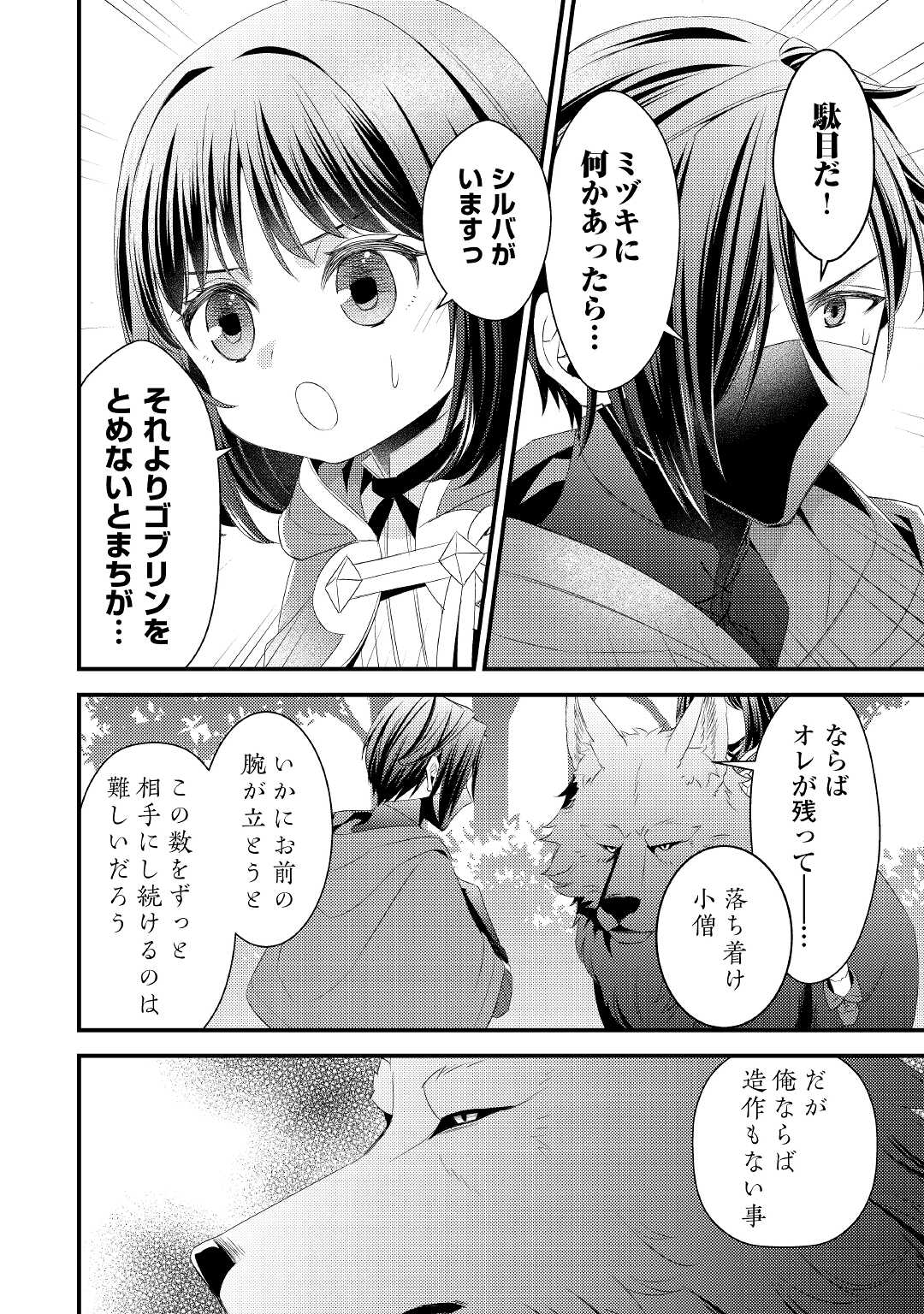Hottoite Kudasai - Juuma to Cheat Life Tanoshii Mitai! Chapter 8 18ページ