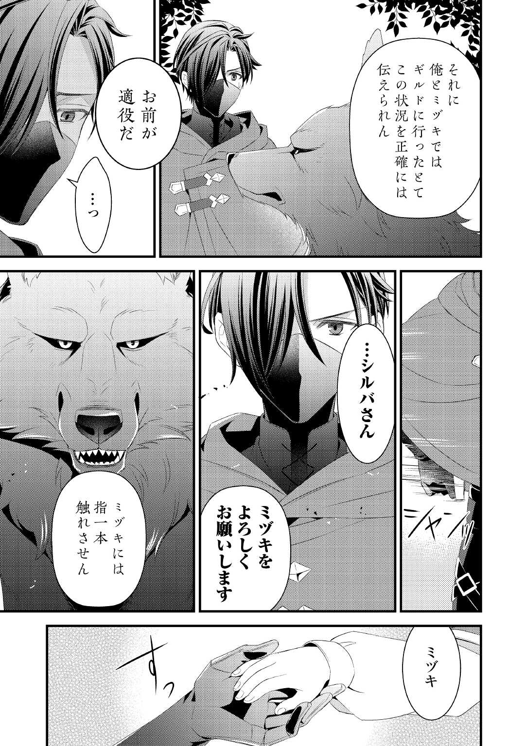 Hottoite Kudasai - Juuma to Cheat Life Tanoshii Mitai! Chapter 8 19ページ
