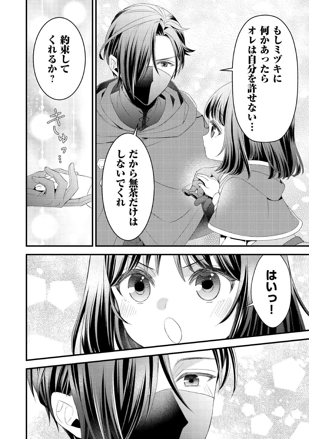 Hottoite Kudasai - Juuma to Cheat Life Tanoshii Mitai! Chapter 8 20ページ
