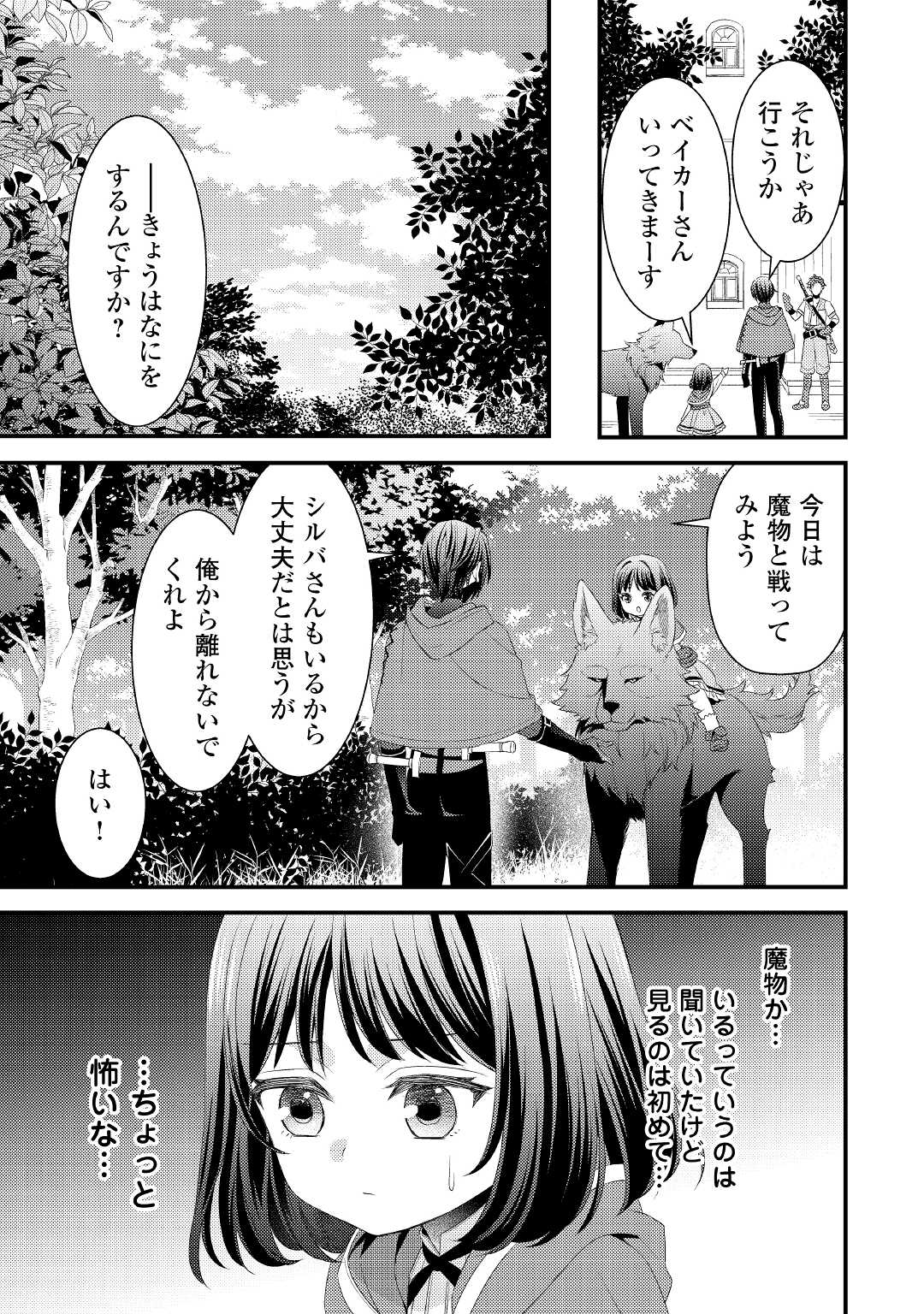 Hottoite Kudasai - Juuma to Cheat Life Tanoshii Mitai! Chapter 8 3ページ