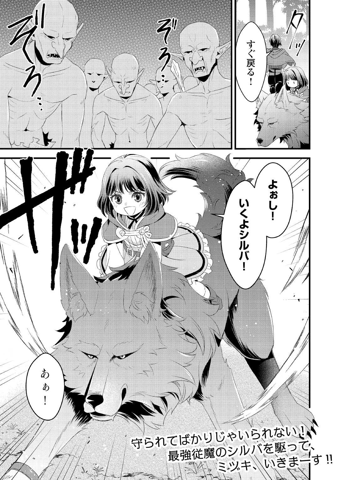 Hottoite Kudasai - Juuma to Cheat Life Tanoshii Mitai! Chapter 8 21ページ